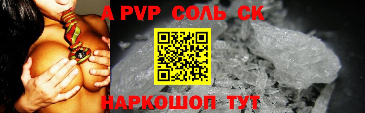 Альфа ПВП Crystall Уварово