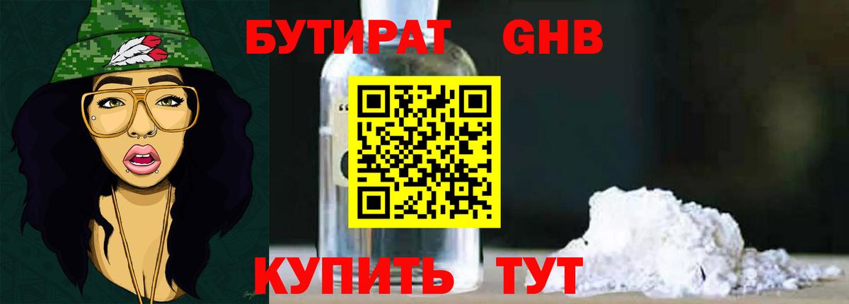 Уварово  БУТИРАТ жидкий экстази  Вход с VPN 