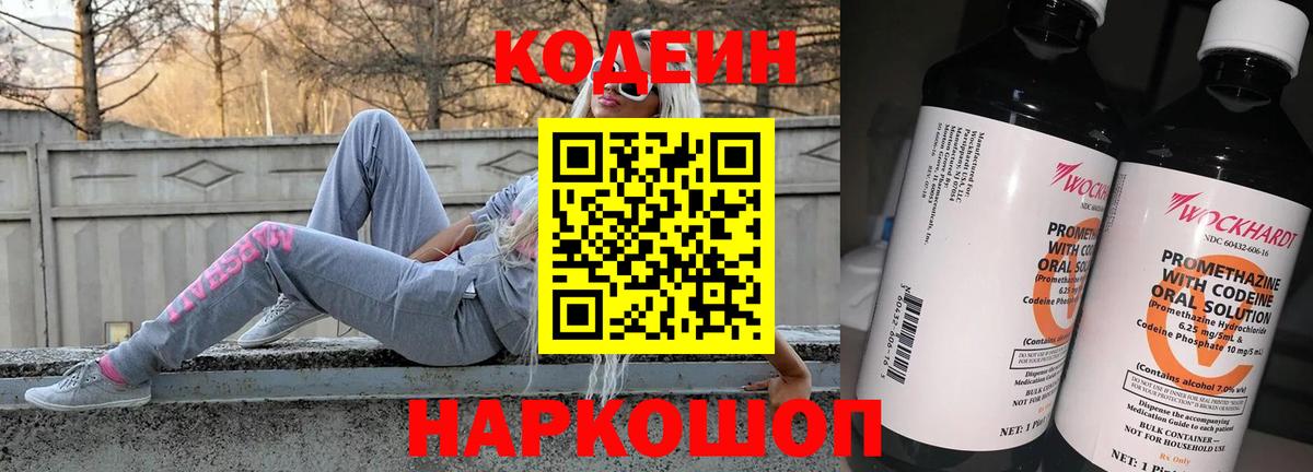 Уварово  Кодеин Purple Drank  Кодеиновый сироп Lean напиток Lean (лин)  Вход с VPN 