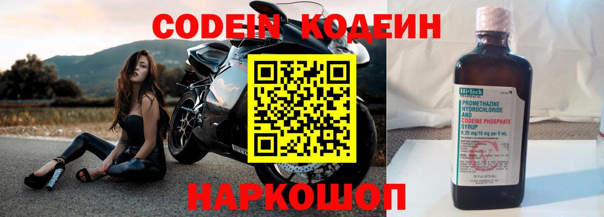 Кодеин напиток Lean (лин) Уварово