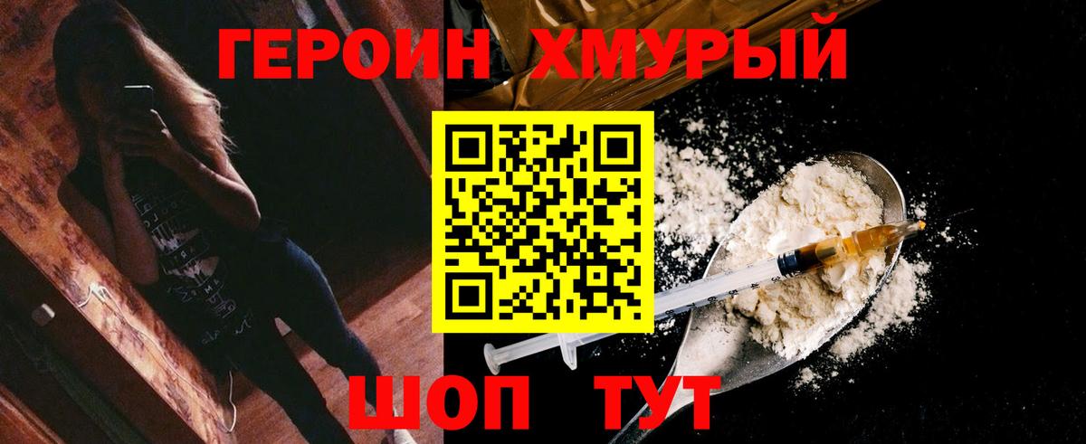 ГЕРОИН Афган Уварово